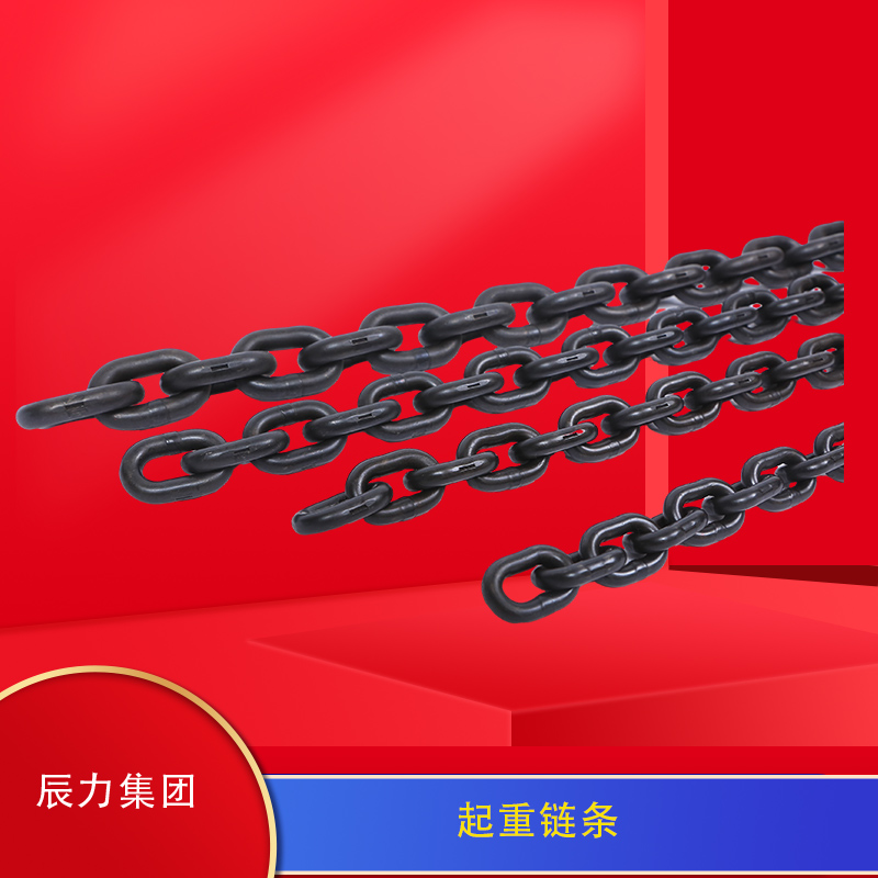 起重鏈條 起重鏈條